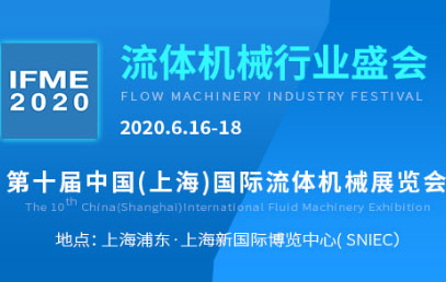 IFME2020 expo.Dated:June.16-18.2020 in Shanghai nova internationalis expo center.Booth:D87